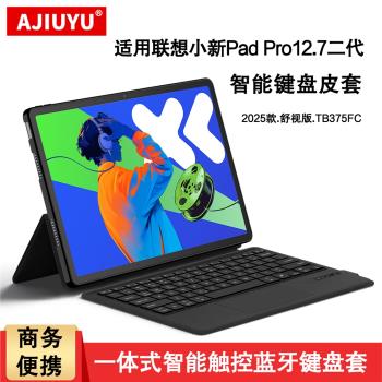 適用聯想小新Pad Pro二代藍牙鍵盤保護套12.7英寸2025新款小新padpro舒視版TB375FC一體式無線觸控鍵盤支架殼