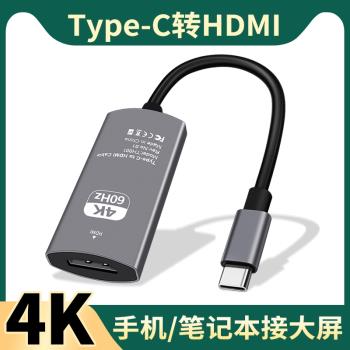 typec轉hdmi轉換器適用macbook蘋果筆記本平板iPad Pro電腦iPhone16手機15投屏電視投影儀顯示器轉接頭4K高畫質