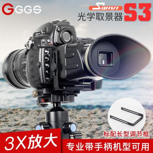 GGS金剛取景器S3光學俯仰取景放大器佳能1DX配件5D3 D4 D810 D800