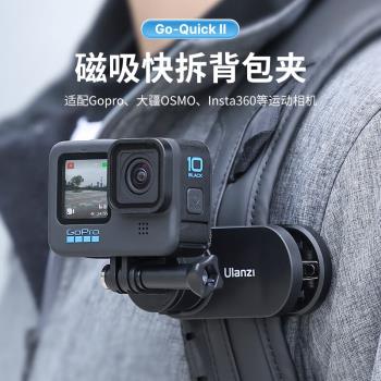 優籃子Go-QuickⅡ磁吸快拆揹包夾適用Gopro13大疆Action5肩帶支架