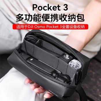 Ulanzi優籃子PK04適用大疆Osmo Pocket3全能收納包靈眸口袋相機包