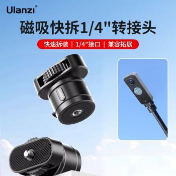 Ulanzi優籃子Go-QuickII運動相機磁吸快拆轉接頭Insta360拓展配件