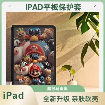適用ipadpro2024平板保護殼air6卡通三折mini6超級馬裡奧12.9卡通pro11套8.3遊戲帶筆槽2020蘋果9.7寸10.2潮