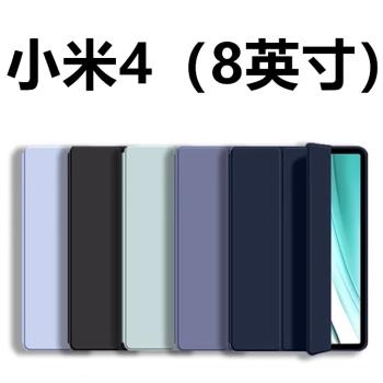 適用小米平板4保護套8英寸殼Pad4三折支撐xiaomipad4全包4防摔矽膠保護套xiaomi矽膠軟殼輕薄矽膠平板套