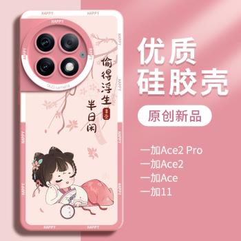 國風適用一加ace3pro手機殼ace2新款oppo全包12防摔1+ace2外殼oneplus新款2por十女11卡通液態矽膠軟保護套粉
