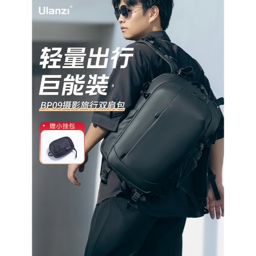 Ulanzi優籃子BP09旅行雙肩包攝影雙肩背包大容量防水單反相機包單