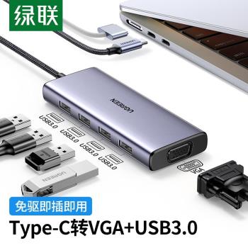 UGREEN綠聯Type-C擴充套件塢USB擴充套件通用蘋果MacBook筆記本電腦拓展塢