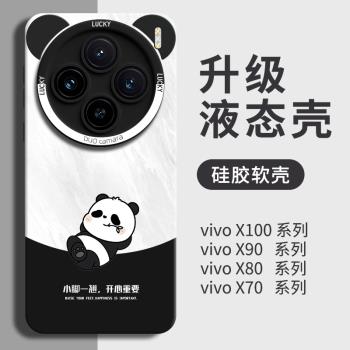 熊貓vivox100手機殼新款x100pro新品vovi全包vivi防摔vovo軟液態矽膠viv0系列+高階感十可愛男保護套適用後殼