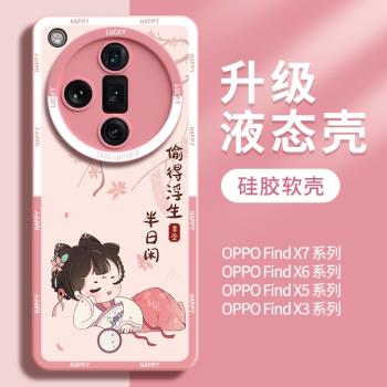 oppofindx7手機殼ultra新款全包find防摔x7u女x6pro高階感x5時尚oppo液態x3矽膠op適用0pp0可愛x7保護套fand