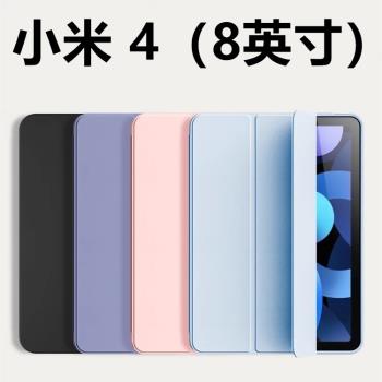 適用小米4矽膠平板保護套8英寸Xiaomi四代簡約Xiaomi4平板保護殼防摔全包8寸三折支撐簡約全包防摔
