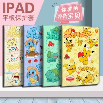 適用ipadpro2024平板保護殼air6三折mini6寶可夢12.9傑尼龜pro11套8.3可愛卡通5帶筆槽2020動漫蘋果9.7寸10.2