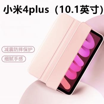 適用小米平板4plus平板保護殼xiaomipad4plus全包防摔保護套10.1寸三折支撐防摔矽膠全包超薄防摔保護套簡約