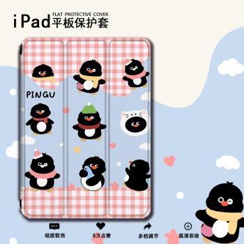 可愛企鵝適用ipad保護套pro帶筆槽air5/4/mini6卡通趣味2021蘋果全面屏11寸第10代2023版三折式3/2平板保護殼