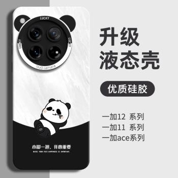 適用熊貓一加ace3手機殼一加12保護套新品ace2pro外殼系列11後殼刻晴oppo新款oneplus高階感男液態矽膠後蓋女