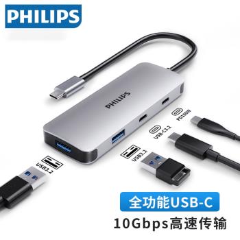 飛利浦typec轉usb3.2 Gen23.0高速分線器擴展器拓展塢4口HUB一拖四集線器適用於電腦MacBookPro iPad安卓手機