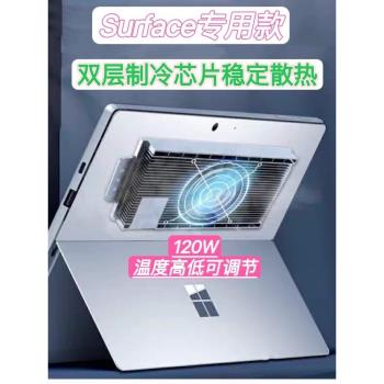 筆記本電腦散熱器surface平板mbook遊戲本半導體主動製冷靜音風扇
