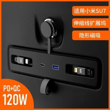 適用於小米SU7中控下拓展塢車載快充點煙器轉換USB-TypeC擴充套件配件