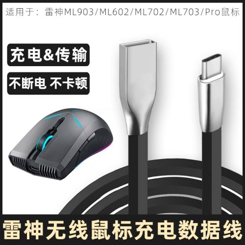 適用于雷神鼠標數據線ML903/ML602/ML703/702無線鼠標充電線TYPEC轉USB電源線臺式電腦連接線筆記本傳輸線2米