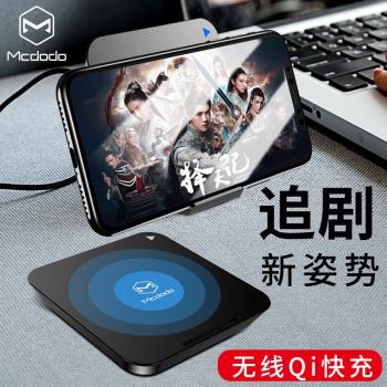麥多多iPhone蘋果手機無線充電器