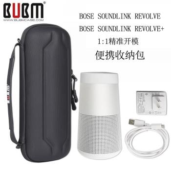 適用BOSE SoundLink Revolve+收納包博士無線藍芽音箱音響保護套便攜硬殼防水防震防壓收納盒手提包bose 音響
