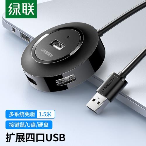 綠聯（UGREEN）USB分線器2.04口HUB集線器擴展塢筆記本臺式電腦一