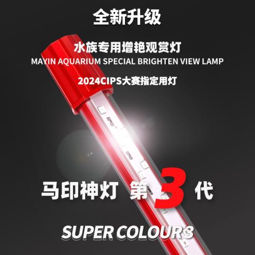 馬印神燈龍魚燈專用水族箱燈三基增色燈魚缸led燈防水紅魚不紅水