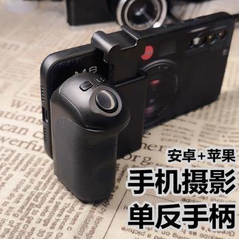 高配手機變焦助拍遙控器可推近推遠遠端拍攝模擬單反手柄安卓蘋果