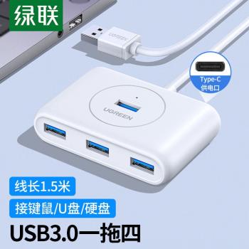 綠聯USB3.0分線器擴充套件塢高速4口拓展塢HUB集線器筆記本臺式電腦一