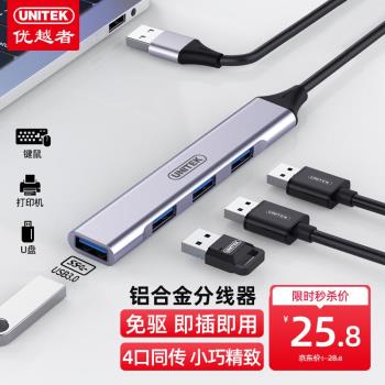 優越者USB分線器3.0鋁合金HUB集線器高速4口usb擴充套件塢筆記本電腦
