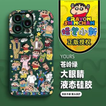 蠟筆小新官方正版適用於iPhone16新款手機保護殼蘋果15promax小新家族14plus創意小眾13高階感可愛8p卡通動漫
