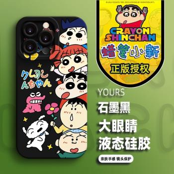 蠟筆小新官方正版適用於iPhone15新款手機保護殼液態矽膠iPhone16創意小眾個性xsmax百搭網紅防摔14全包鏡頭