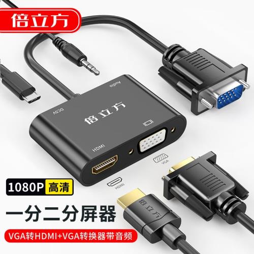 倍立方VGA轉HDMI+VGA轉換器帶音頻一分二分屏器高清視頻擴展同屏