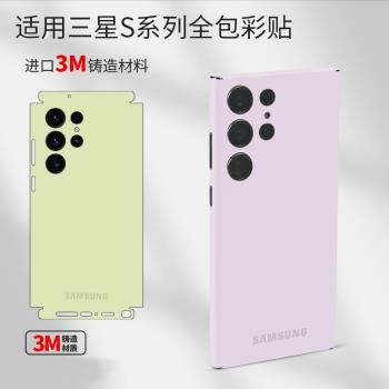 適用三星s23ultra/s23/s24+手機背膜s24簡約純色s21+彩膜3m磨砂s22/s23+保護貼膜s20+後蓋背貼s20fe貼紙ultra
