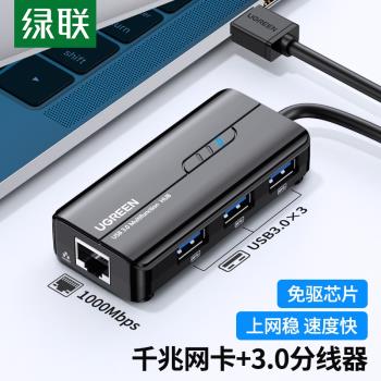 綠聯網線轉介面轉換器usb3.0千兆寬帶轉rj45有線網絡卡拓展塢接頭臺