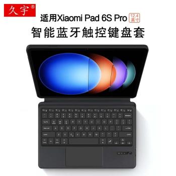 適用小米平板6spro智慧觸控鍵盤12.4英寸Xiaomi Pad 6S Pro一體式藍牙鍵盤保護套2024款6s無線妙控鍵盤皮套殼