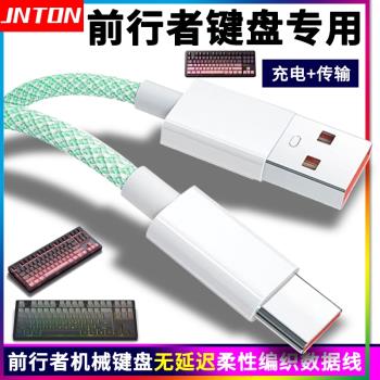 井拓適用前行者機械鍵盤鼠標TK700 X87充電線V99電腦數據線連接線