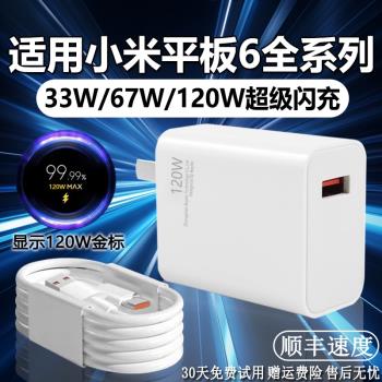 適用小米平板Pad6充電器33W瓦閃充67W瓦快充120W瓦電腦Pad6Pro插頭Pad6SPro套裝6Max充電線6A數據線Pro