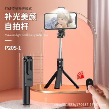 P20美顏補光燈三腳架折疊便攜一體式戶外新品支架藍牙遙控自拍桿