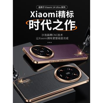 限定款漏標】適用於小米14Ultra手機殼新款真皮超薄小米14Ultra半包防摔殼14ultra女款素皮米白情侶高階外殼