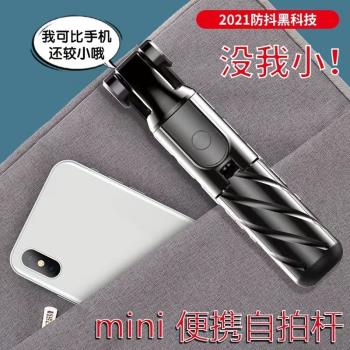 k03新款迷你自拍桿藍芽拍照防抖自拍棒手機新品支架三腳架一體式