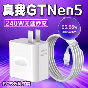 Realme真我GT5充電器240W光速秒充GTneo5超級閃充neo5頭realmeneo5手機Neo5瓦雙Type-c介面加長套裝適用OPPO