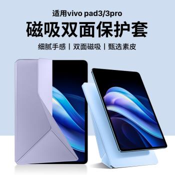 隱者適用vivopad3保護套vivopad3pro平板保護殼13英寸磁吸雙面夾vivo pad3 pro鍵盤帶筆槽皮套12.1寸新款皮套
