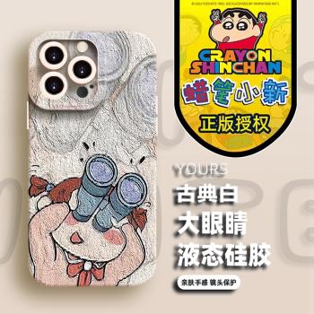 蠟筆小新官方正版適用於蘋果16promax新款手機保護殼iPhone14搞怪軟殼15plus卡通xs/se創意望遠鏡小葵8p矽膠