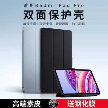 隱者適用redmipadpro保護套12.1英寸小米紅米padpro平板保護殼紅米padse外殼redmi pad pro磁吸鍵盤筆槽新款