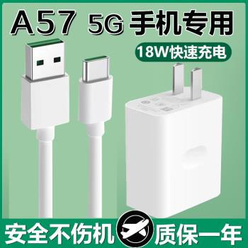 適用OPPOA57 5G款充電器套裝快充Type-c介面oppo手機a57 5G款加長數據線2米18W瓦充電插頭閃充一套充電線