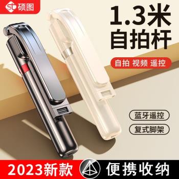 碩圖自拍桿三腳架手機伸縮自拍桿旅遊自拍神器360度全自動旋轉多