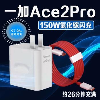 適用一加Ace2Pro充電器150W瓦超級閃充1+ace2pro手機充電器一加ace2pro充電頭一加150W充電器10A閃充2米套裝
