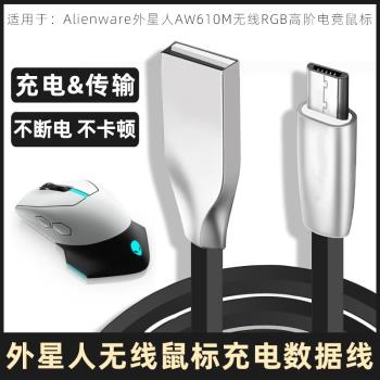 適用於外星人滑鼠充電線AW610M無線藍芽RGB電競鼠標充電數據線Micro USB電源線連線筆記本臺式電腦傳輸線延長