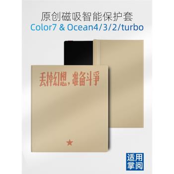 適用掌閱iReader Ocean4保護套ocean4 turbo磁吸color7殼7英寸ocean3套ocean2中國風折疊休眠喚醒殼套新款