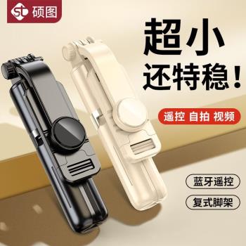 碩圖【升級款】手機自拍桿三腳架落地手持防抖伸縮遙控自拍神器36